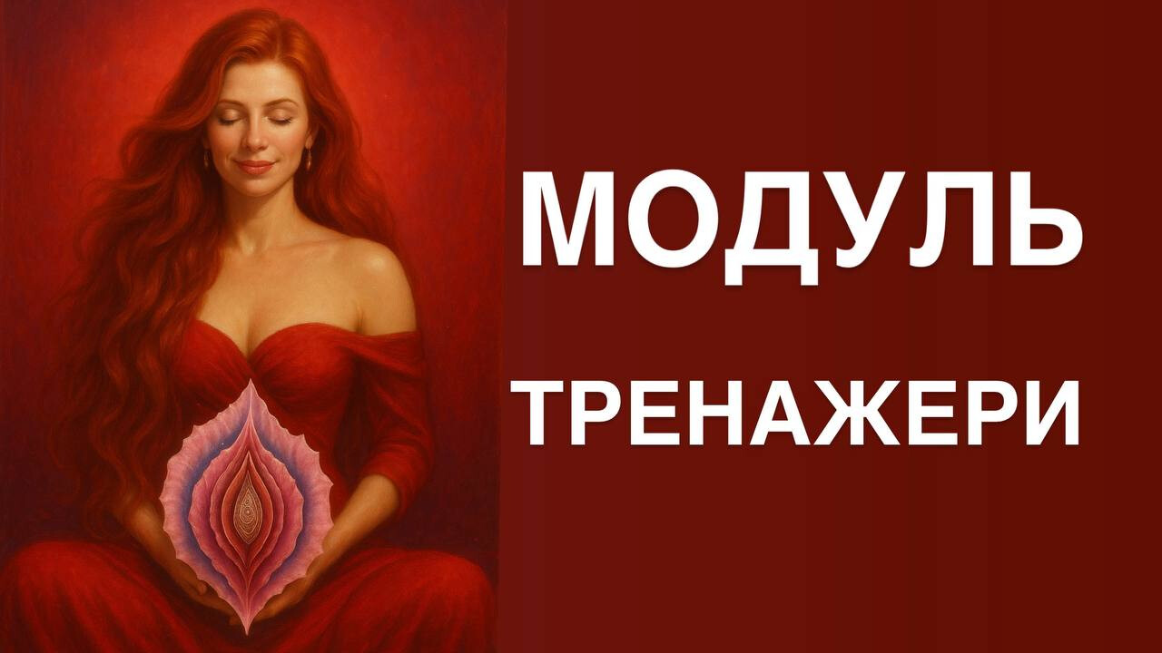 МОДУЛЬ 3.ТРЕНАЖЕРИ
