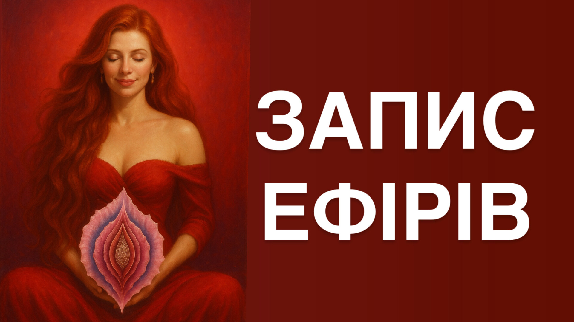 ЕФІРИ