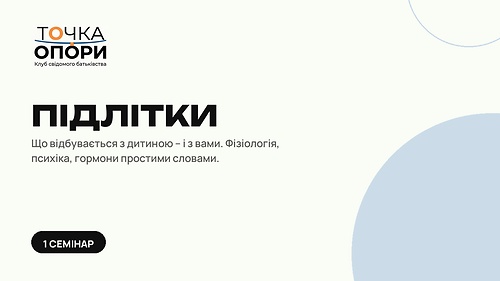 Підлітки