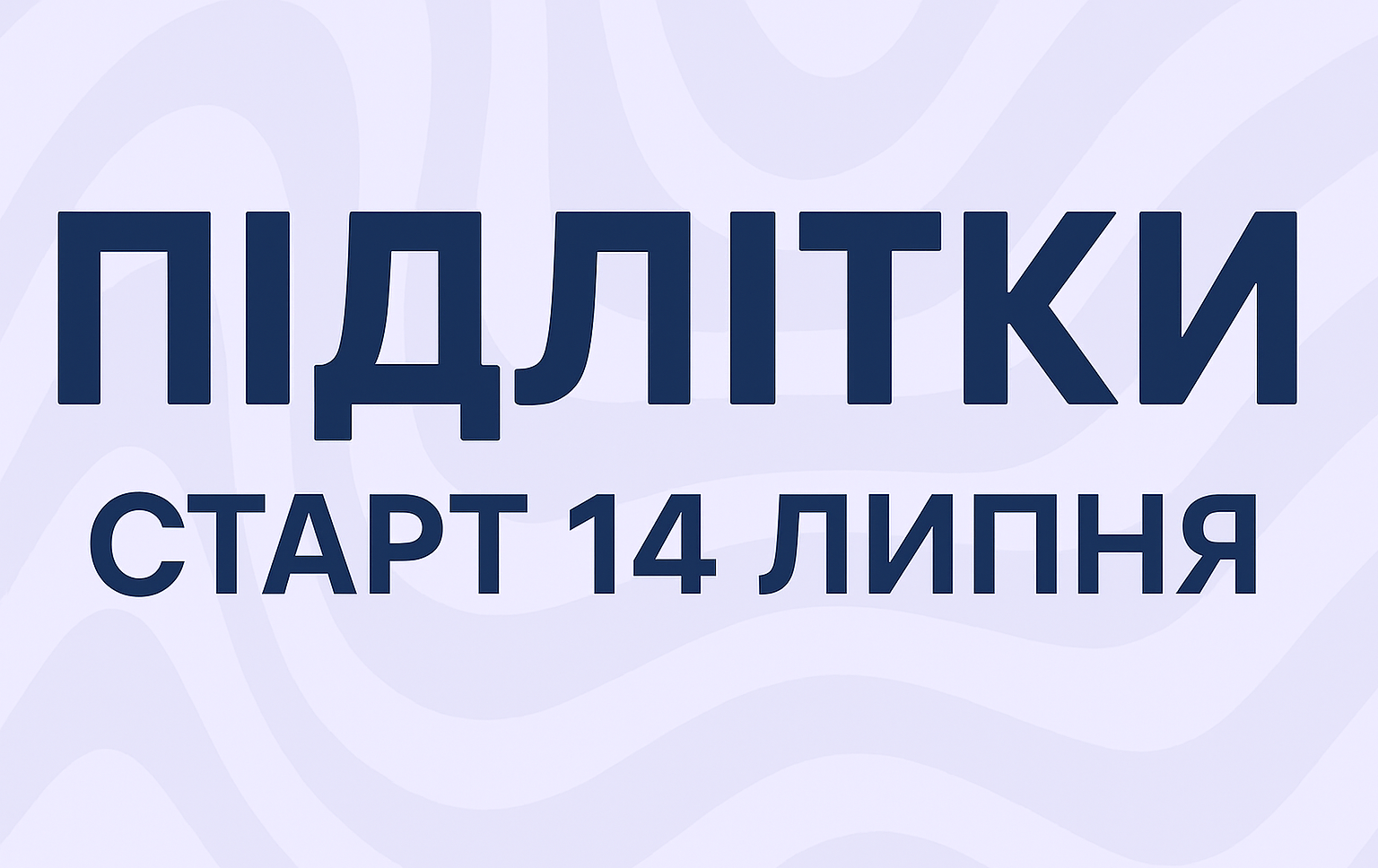Підлітки