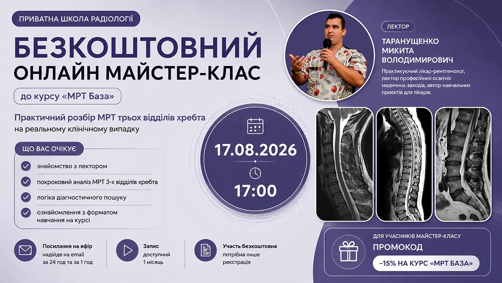 Практичний розбір МРТ трьох відділів хребта на реальному клінічному випадку