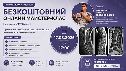 Практичний розбір МРТ трьох відділів хребта на реальному клінічному випадку
