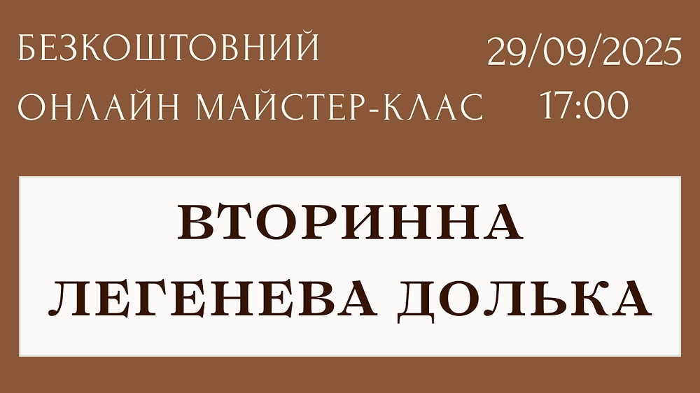 Безкоштовна лекція 'Вторинна легенева долька'