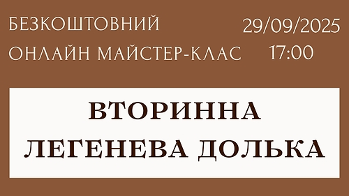 Безкоштовна лекція 'Вторинна легенева долька'