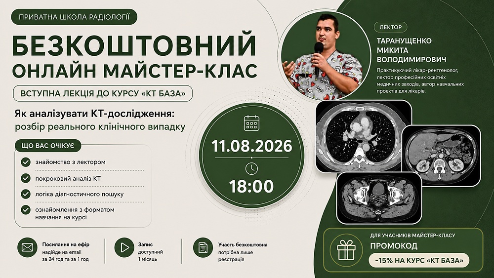 Як аналізувати КТ-дослідження: розбір реального клінічного випадку