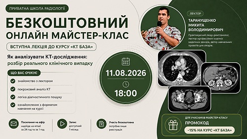 Як аналізувати КТ-дослідження: розбір реального клінічного випадку