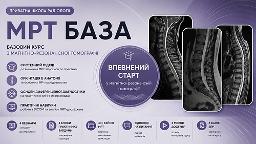 МРТ 'БАЗА'