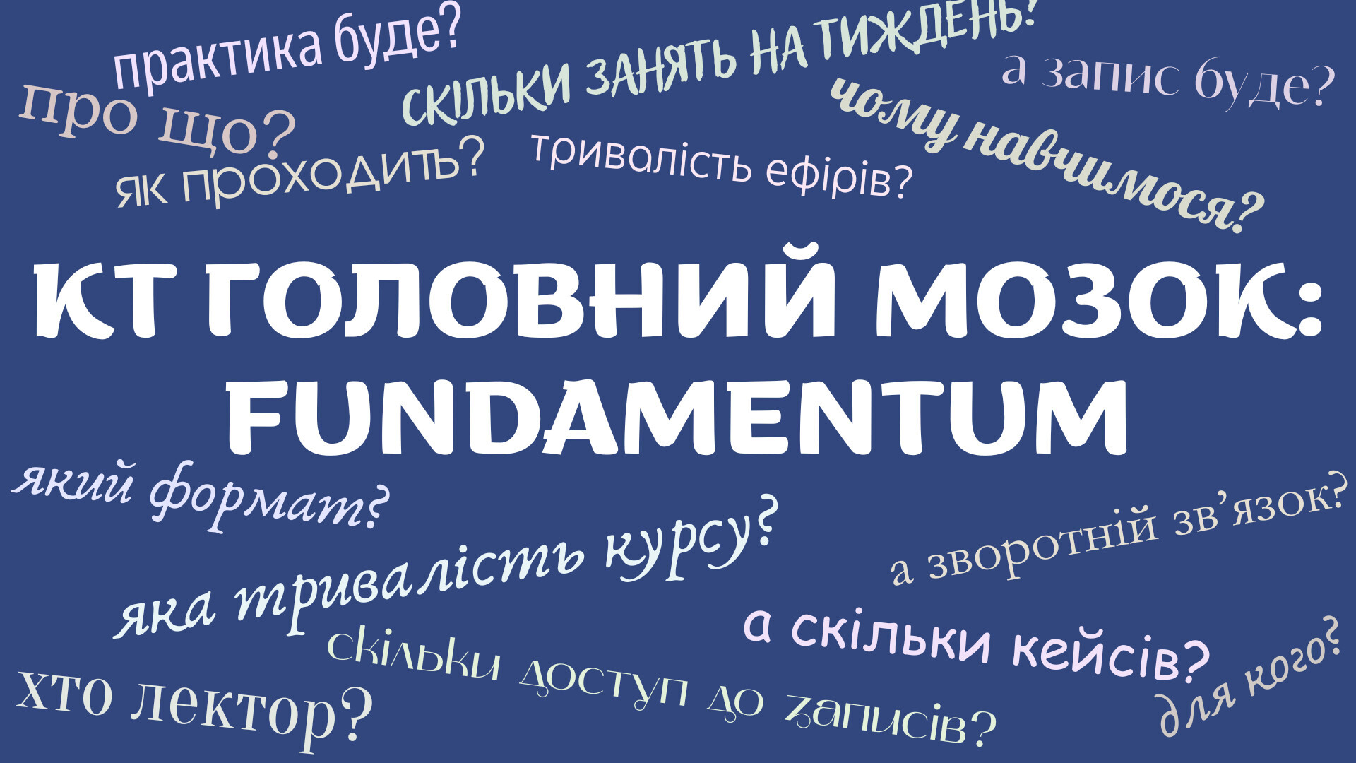 «КТ ГОЛОВНИЙ МОЗОК: Fundamentum»