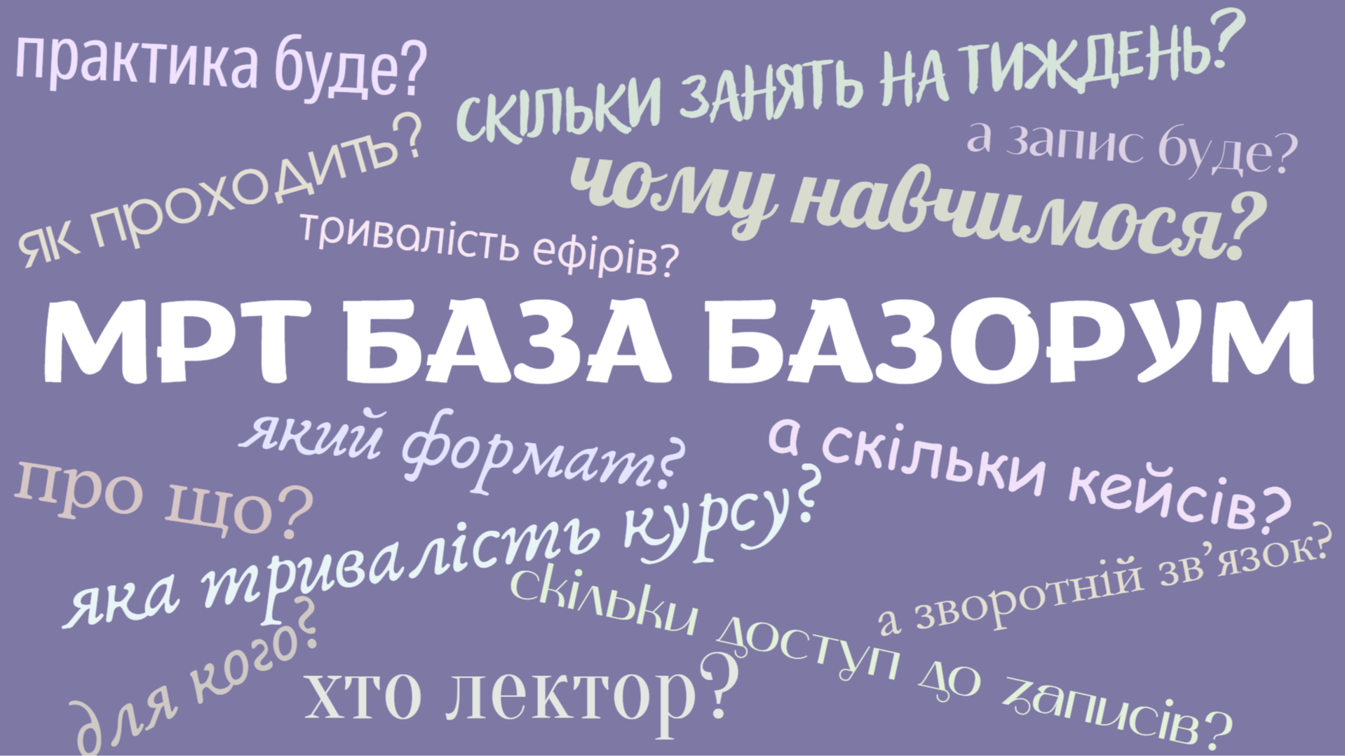 МРТ "БАЗА БАЗОРУМ"