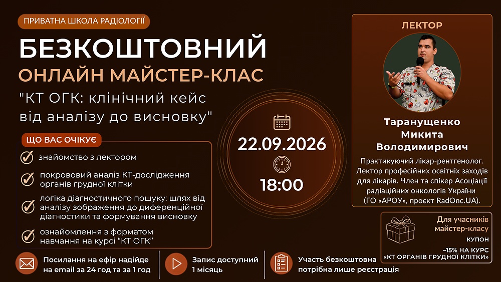 КТ ОГК: клінічний кейс від аналізу до висновку