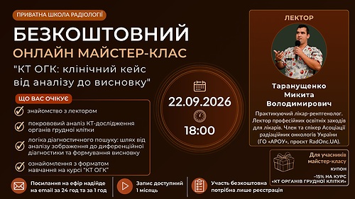 КТ ОГК: клінічний кейс від аналізу до висновку