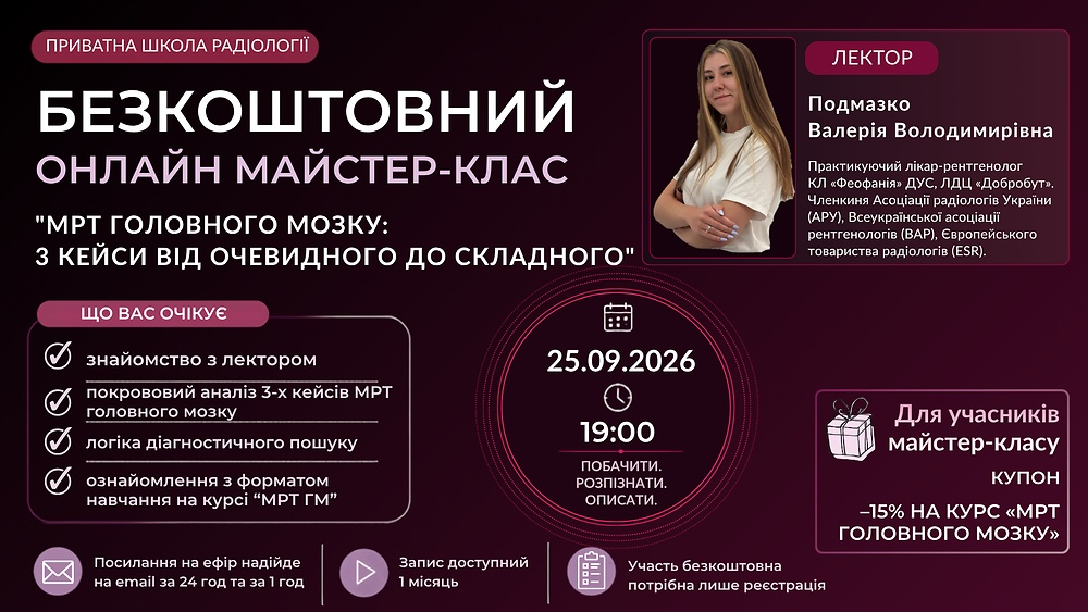 МРТ головного мозку: 3 кейси від очевидного до складного