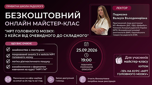 МРТ головного мозку: 3 кейси від очевидного до складного