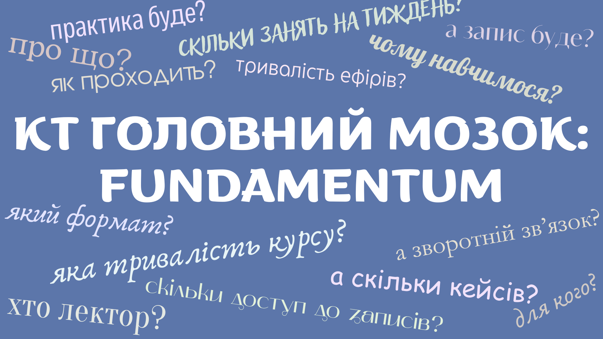 «КТ ГОЛОВНИЙ МОЗОК: Fundamentum»