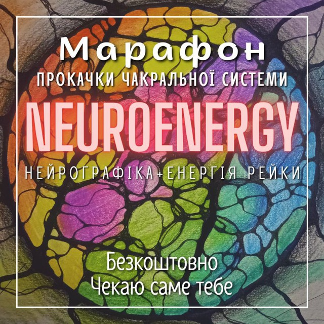 NeuroEnergy