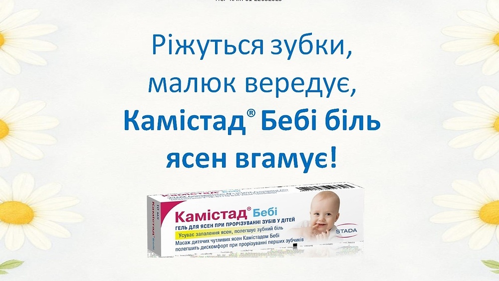 _Камістад бебі_презентація та тестування_