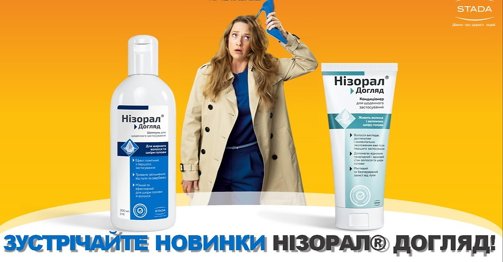 Нізорал Догляд_презентація