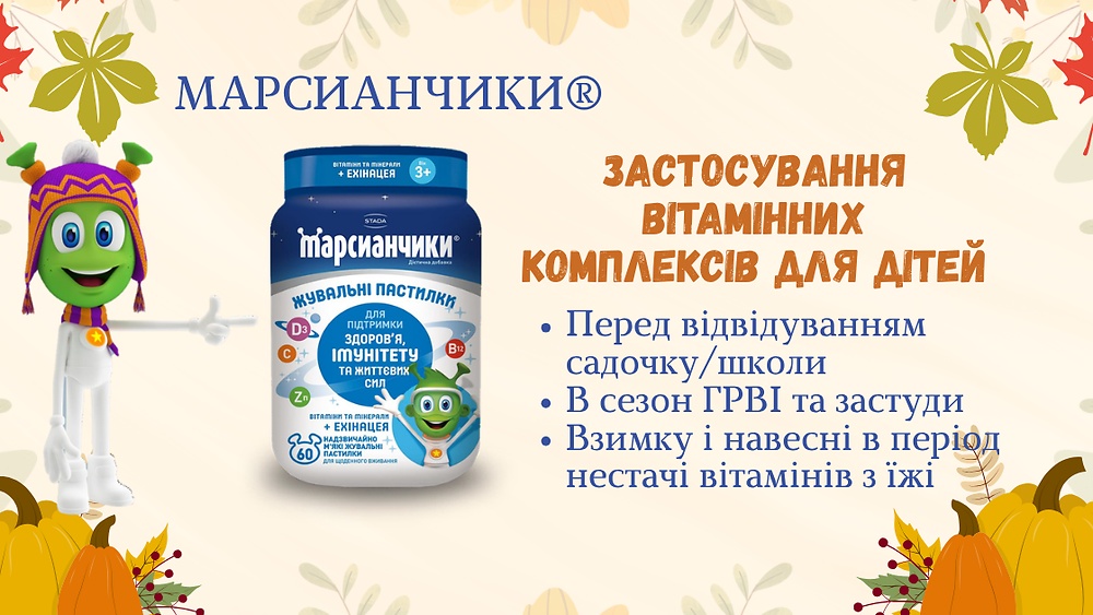 _Марсианчики презентація та тестування_