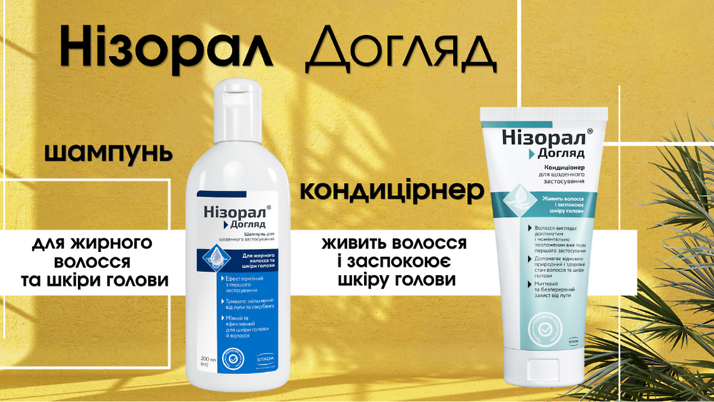 Нізорал Догляд_презентація та тестування
