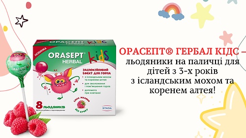 _Орасепт®Гербал Кідс презентація та тестування_