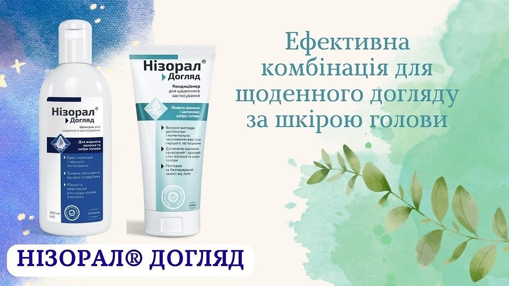 _Нізорал Догляд_презентація та тестування_