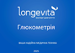 Презентація глюкометрів ТМ Лонгевіта_2