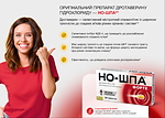 Но-шпа_презентація