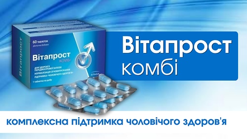 Вітапрост Комбі_презентація та тестування