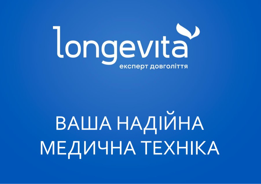 ТМ Лонгевіта (презентація та тестування)