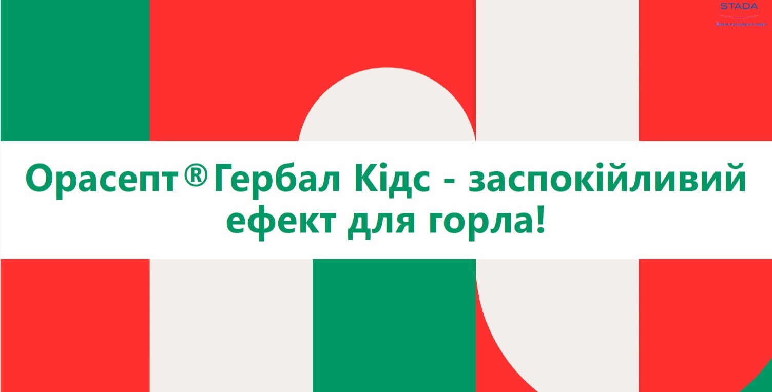 Презентація_орасепт_Гербал_Кідс