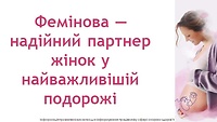_Фемінова презентація_