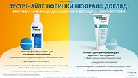 _Нізорал Догляд_презентація_