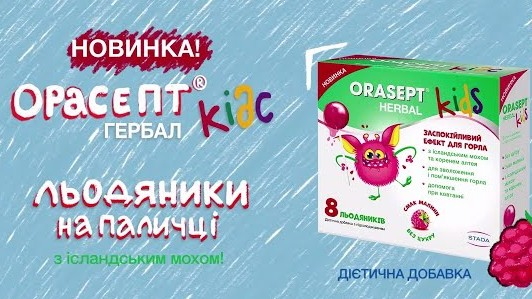 Орасепт_(презентація та тестування)