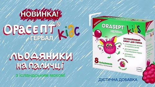 Орасепт_(презентація та тестування)