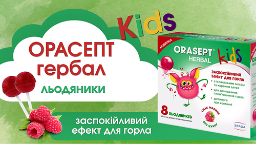 Орасепт Кідс_презентація та тестування