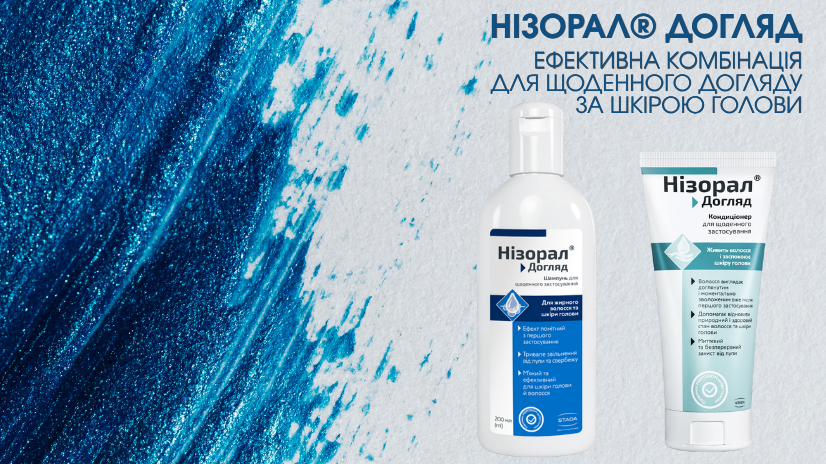 Нізорал Догляд_(презентація та тестування)