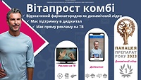_Вітапрост комбі презентація_