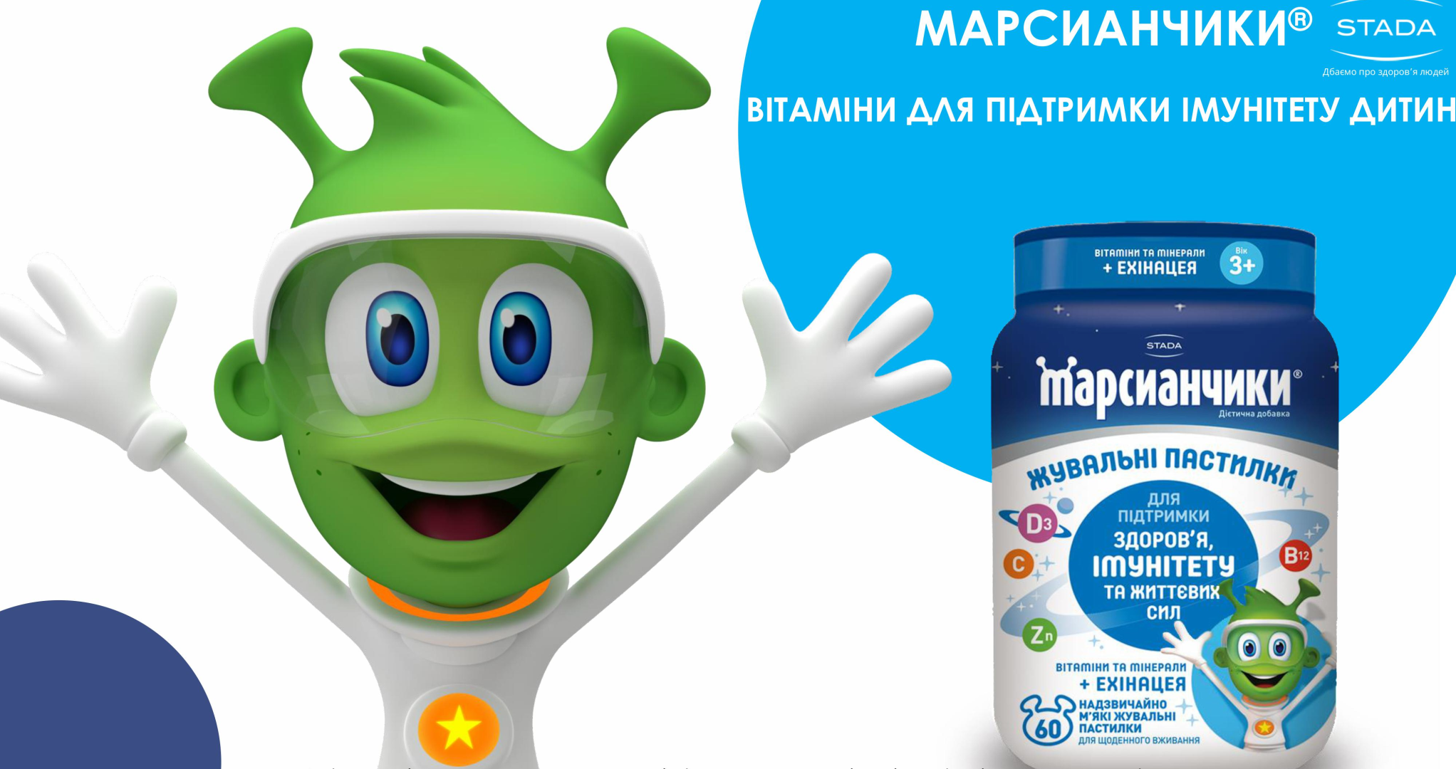 Вітаміни Марсианчики (Презентація  та тестування)