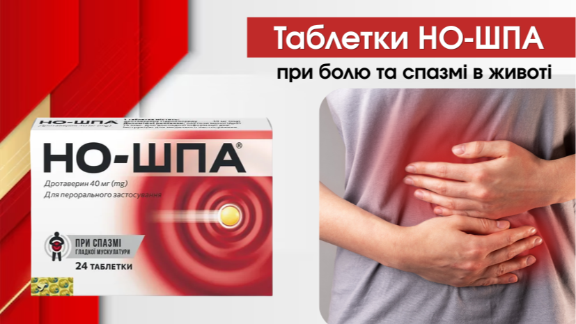Но-шпа_(презентація та тестування)