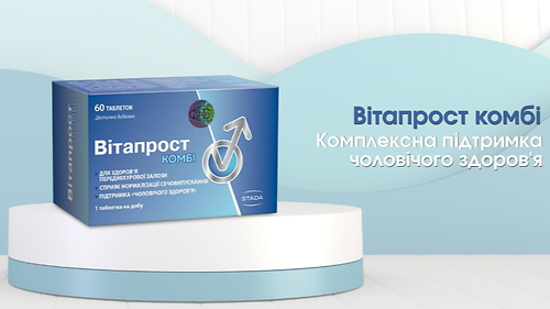 Вітапрост_(презентація та тестування)