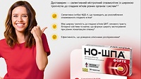 Но-шпа_презентація