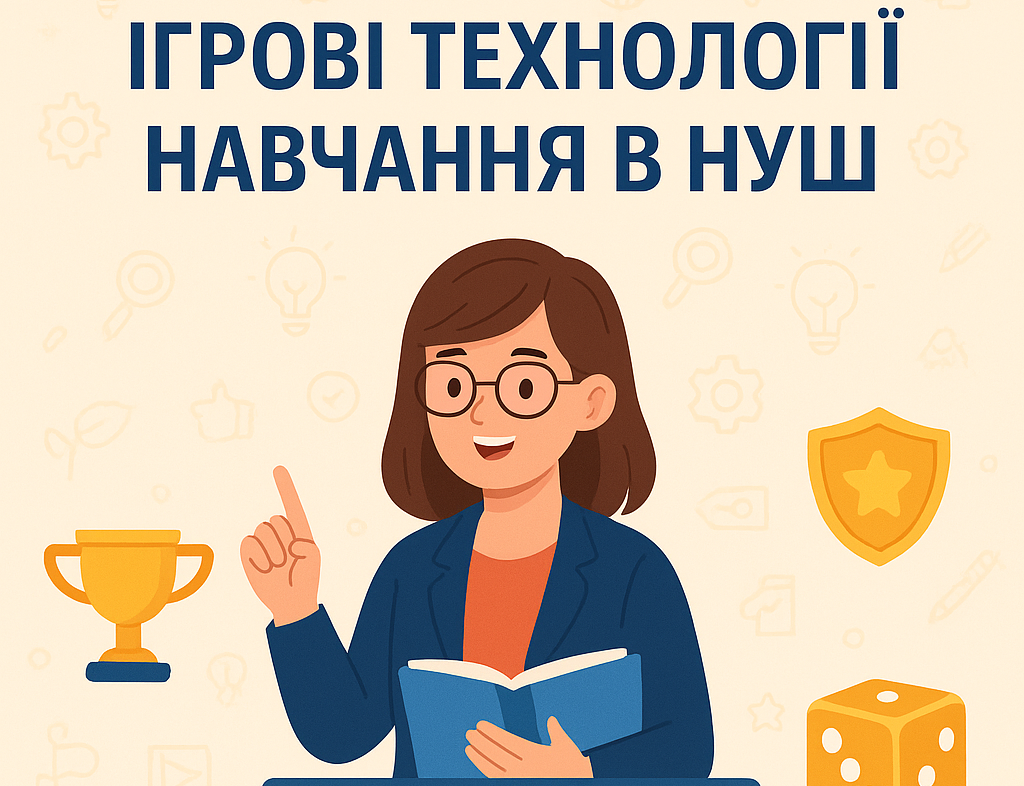 Ігрові технології в навчанні інформатики в НУШ