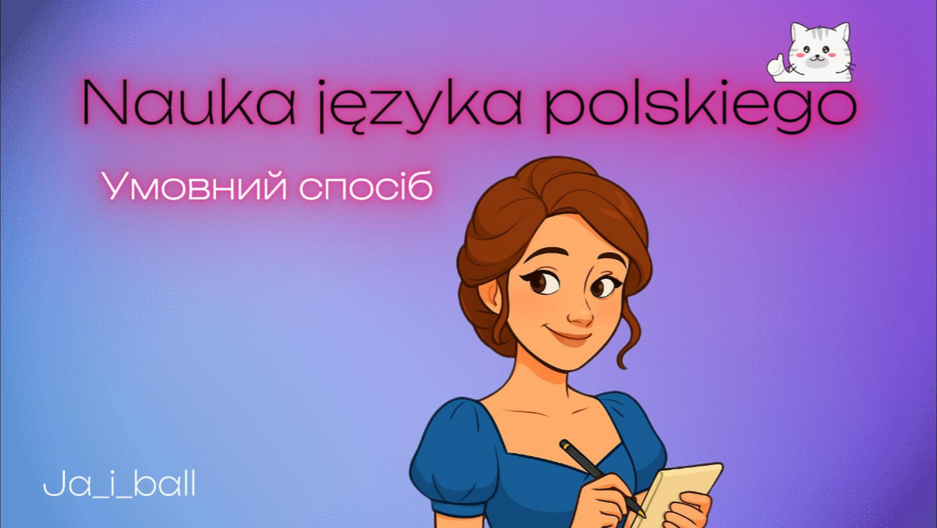Tryb przypuszczający / Умовний спосіб