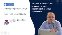 Емоції і привʼязаність у конфлікті