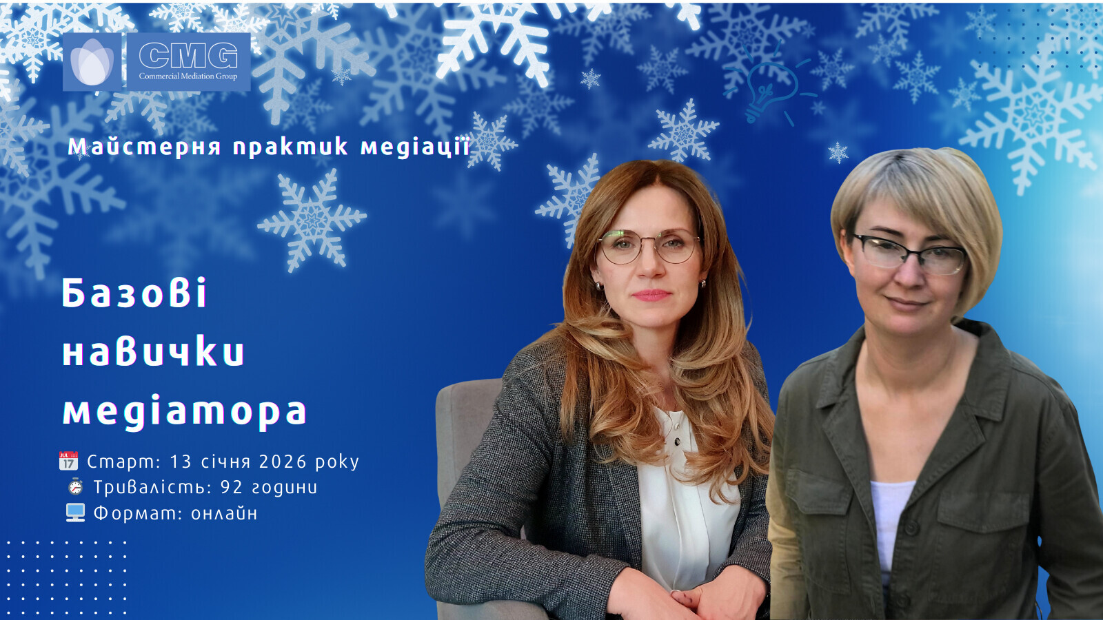 2 Майстерня практик медіації. Базові навички медіатора