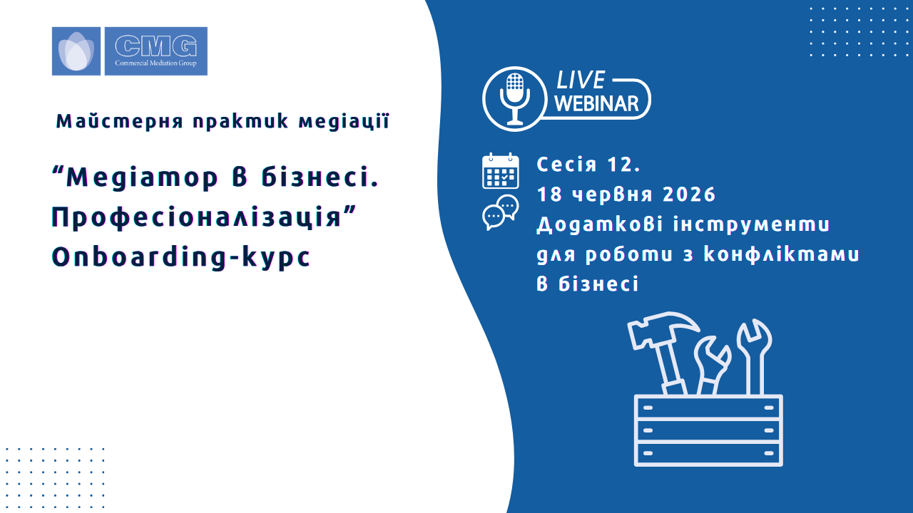 Розширення інструментів роботи з конфліктами