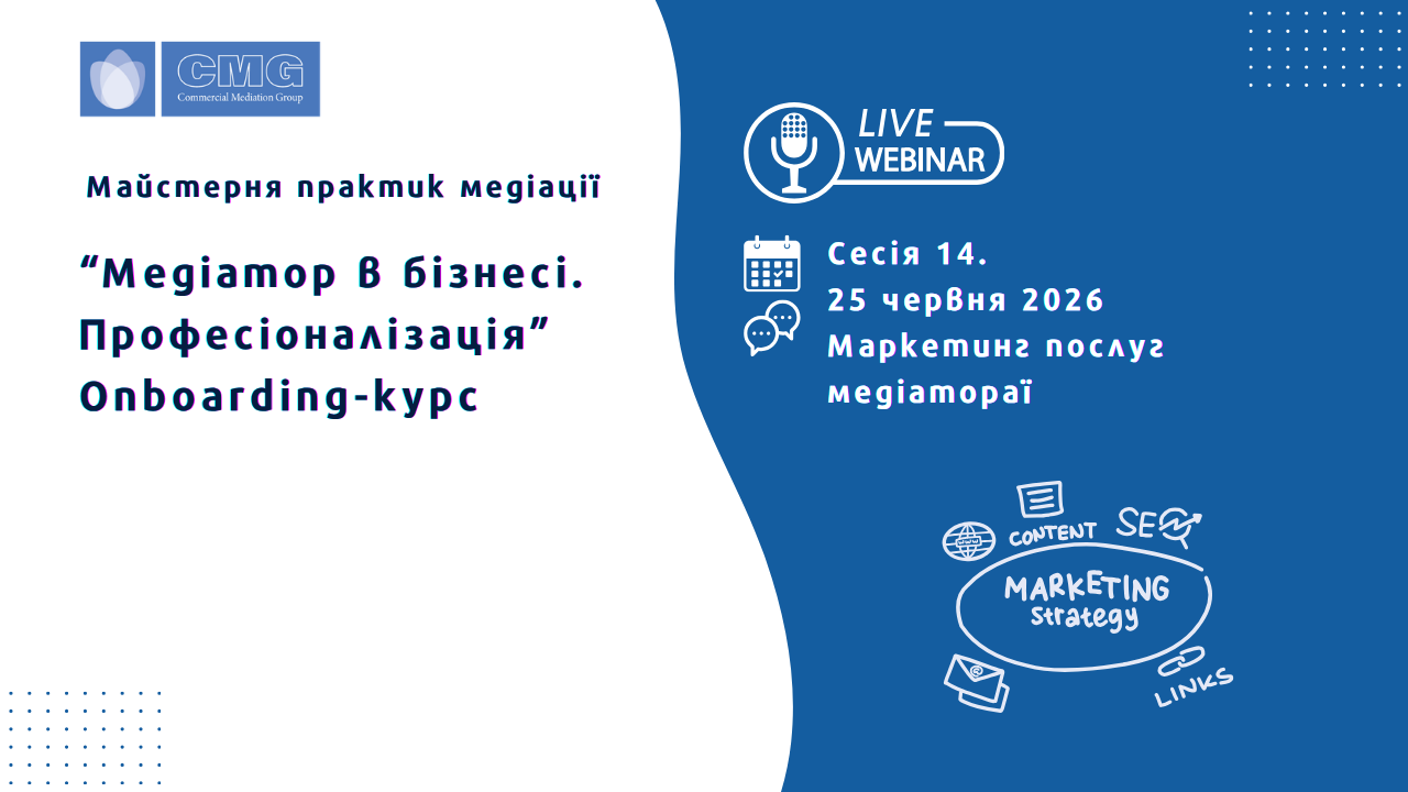 Маркетинг послуг медіатора