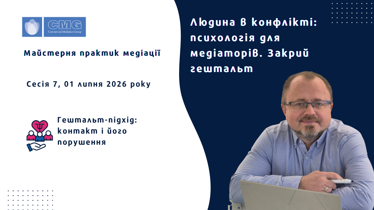 Гештальт-підхід: контакт і його порушення