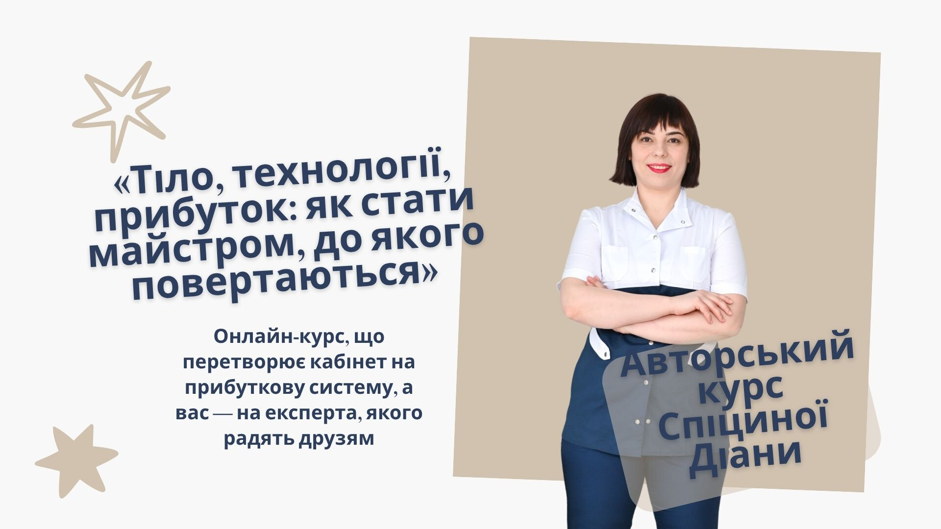 Тіло, технології, прибуток - як створити прибуткову масажну практику