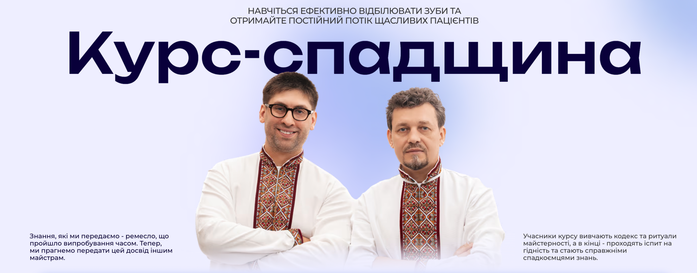 Безкоштовний урок - Курс Спадщина